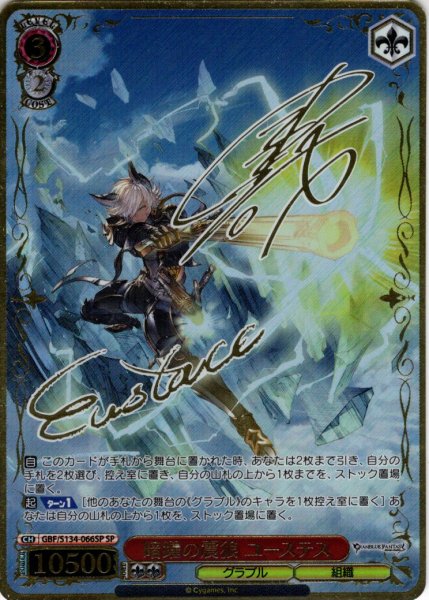 画像1: 【SP仕様(R)】暗躍の震狼 ユーステス[WS_GBF/S134-066_SP] (1)