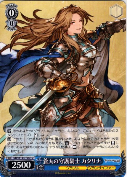 画像1: 蒼天の守護騎士 カタリナ [WS_GBF/S134-T05TD] (1)