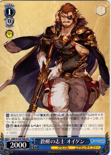 画像1: 蒼醒の志士 オイゲン [WS_GBF/S134-T06TD] (1)
