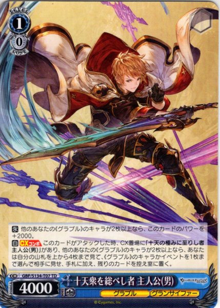 画像1: 十天衆を総べし者 主人公(男) [WS_GBF/S134-T07TD] (1)