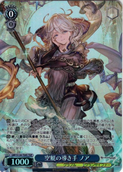 画像1: 【TDP仕様】空艇の導き手 ノア [WS_GBF/S134-T04S] (1)