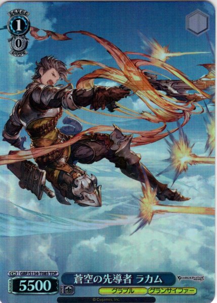 画像1: 【TDP仕様】蒼空の先導者 ラカム [WS_GBF/S134-T08S] (1)