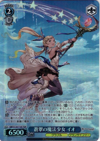 画像1: 【TDP仕様】蒼翠の魔法少女 イオ [WS_GBF/S134-T10S] (1)