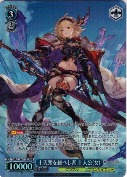 画像1: 【TDP仕様】十天衆を総べし者 主人公(女) [WS_GBF/S134-T12S] (1)