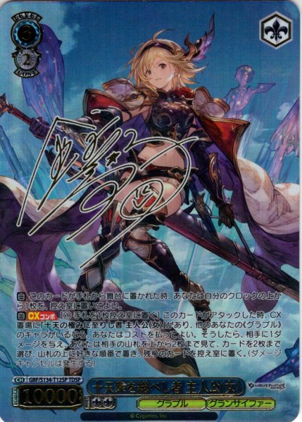 画像1: 【TDSP仕様】十天衆を総べし者 主人公(女) [WS_GBF/S134-T12SP] (1)