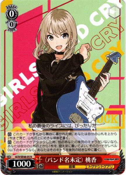 画像1: （バンド名未定） 桃香[WS_GCR/SE48-05N] (1)