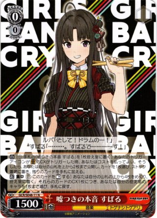 ヴァイスシュヴァルツ ガールズバンドクライ ノーマル 4コン