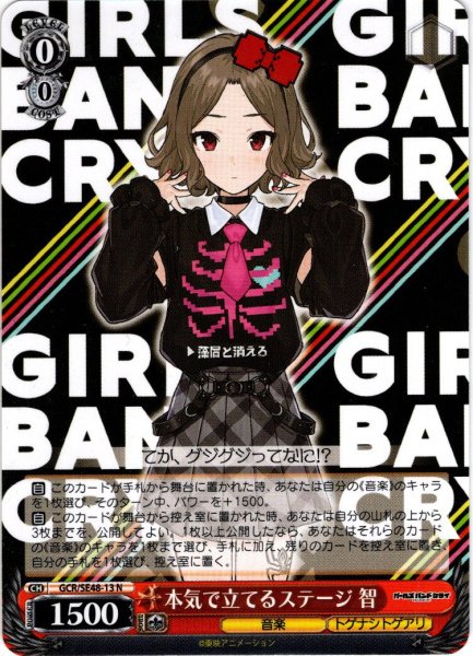 画像1: 本気で立てるステージ 智[WS_GCR/SE48-13N] (1)