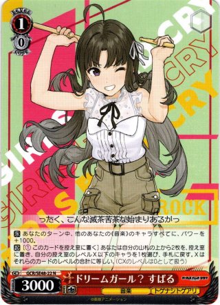 SR仕様(U)】ハクチューアラモード 大沢 瑠璃乃[WS_LHS/W122-050S