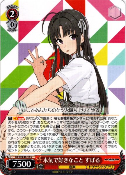 画像1: 本気で好きなこと すばる[WS_GCR/SE48-32N] (1)