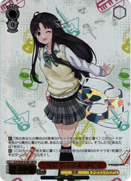 画像1: 【GBCR仕様】棘ナシの休日 すばる[WS_GCR/SE48-02GBC] (1)