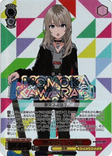 画像1: 【GBCR仕様】川崎を走って 桃香[WS_GCR/SE48-10GBC] (1)