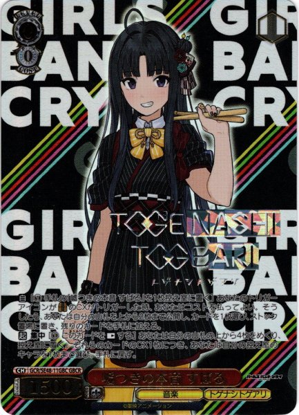 画像1: 【GBCR仕様】嘘つきの本音 すばる[WS_GCR/SE48-11GBC] (1)