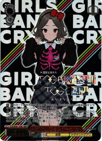 画像1: 【GBCR仕様】本気で立てるステージ 智[WS_GCR/SE48-13GBC] (1)