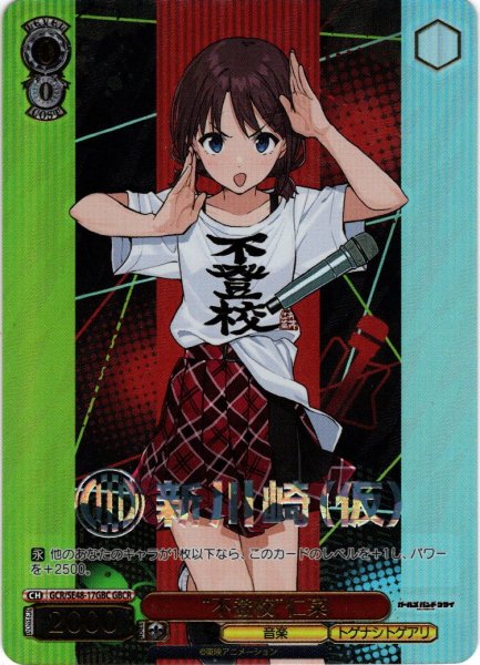 画像1: 【GBCR仕様】“不登校”仁菜[WS_GCR/SE48-17GBC] (1)