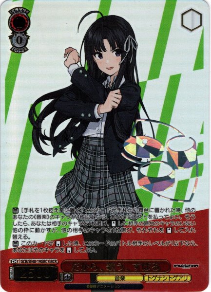画像1: 【GBCR仕様】だから、歌う。 すばる[WS_GCR/SE48-19GBC] (1)