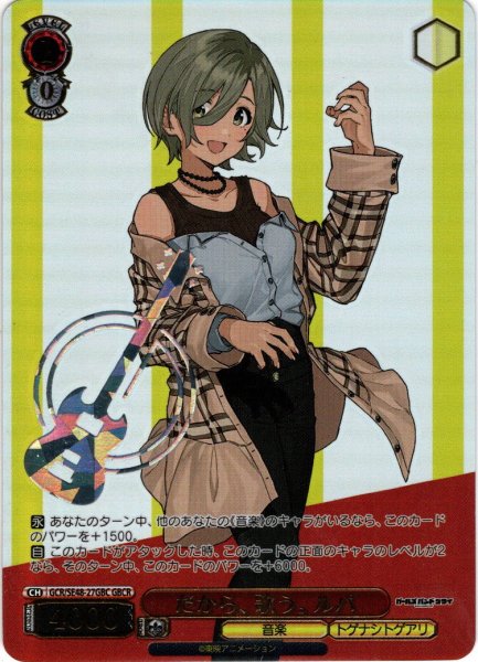 画像1: 【GBCR仕様】だから、歌う。 ルパ[WS_GCR/SE48-27GBC] (1)