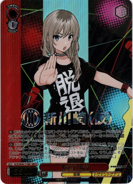 画像1: 【GBCR仕様】“脱退”桃香[WS_GCR/SE48-31GBC] (1)