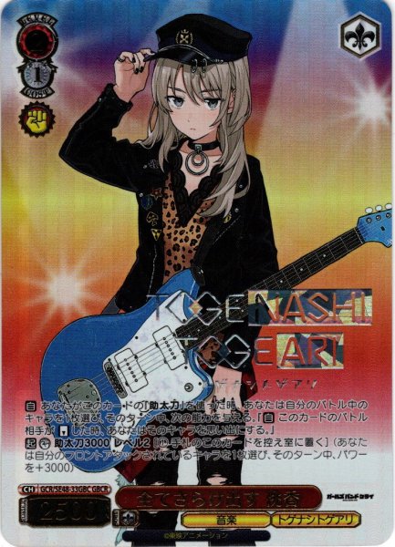 画像1: 【GBCR仕様】全てさらけ出す 桃香[WS_GCR/SE48-33GBC] (1)