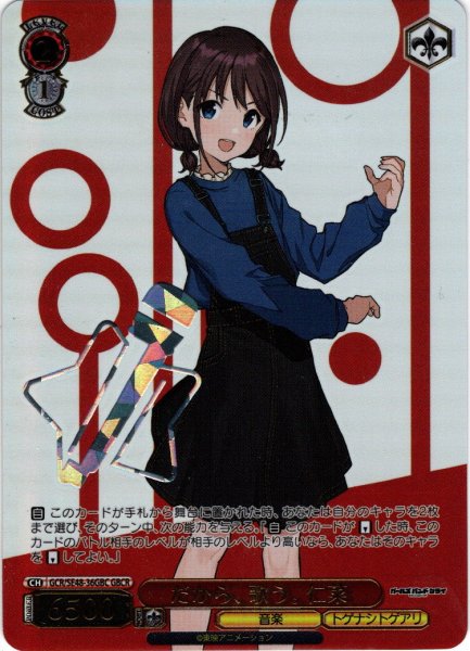 画像1: 【GBCR仕様】だから、歌う。 仁菜[WS_GCR/SE48-36GBC] (1)