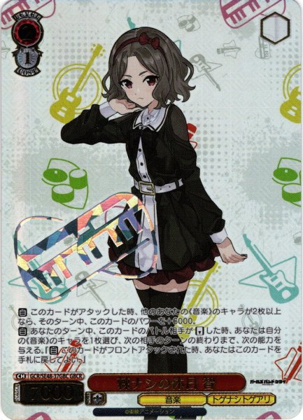 画像1: 【GBCR仕様】棘ナシの休日 智[WS_GCR/SE48-37GBC] (1)