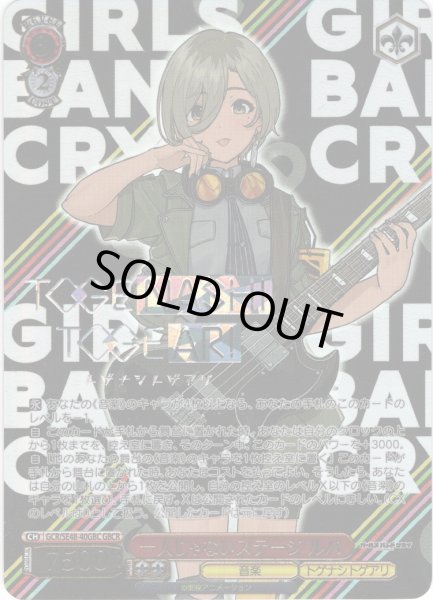 画像1: 【GBCR仕様】一人じゃないステージ ルパ[WS_GCR/SE48-40GBC] (1)