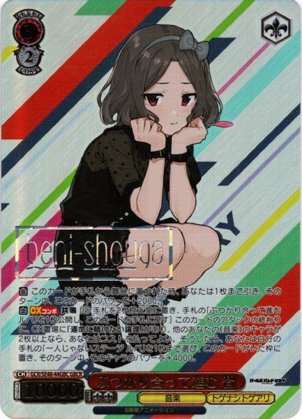 画像1: 【GBCR仕様】ぶつかり合って進む 智[WS_GCR/SE48-44GBC] (1)