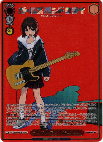 画像1: 【GBCR仕様】怒りも喜びも哀しさも全部ぶちこめ。[WS_GCR/SE48-46GBC] (1)