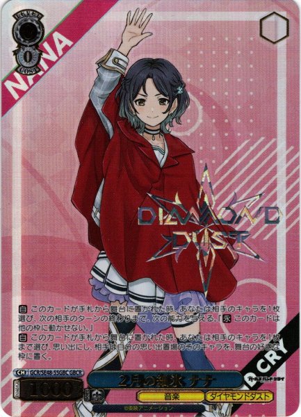 画像1: 【GBCR仕様】２月の細氷 ナナ[WS_GCR/SE48-55GBC] (1)