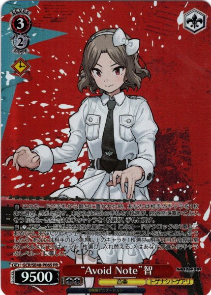 画像1: 【フレームレスホイル仕様】“Avoid?Note”智[WS_GCR/SE48-P06SPR] (1)