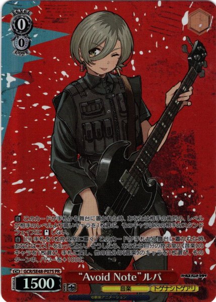 画像1: 【フレームレスホイル仕様】“Avoid?Note”ルパ[WS_GCR/SE48-P07SPR] (1)