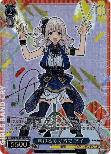 画像1: 【SP仕様】輝けるやり方で アイ[WS_GCR/SE48-62SP] (1)
