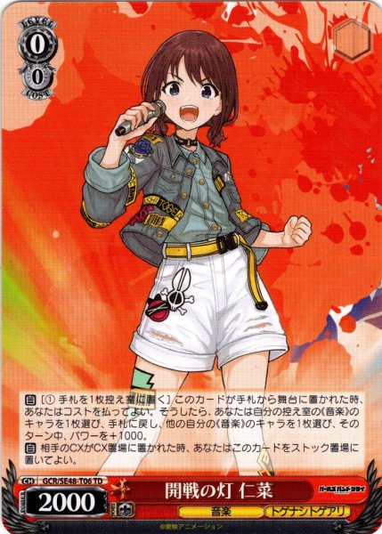 画像1: 開戦の灯 仁菜[WS_GCR/SE48-T06TD] (1)