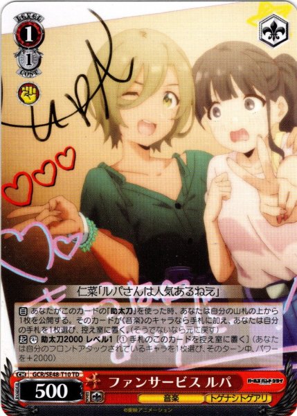 画像1: ファンサービス ルパ[WS_GCR/SE48-T10TD] (1)