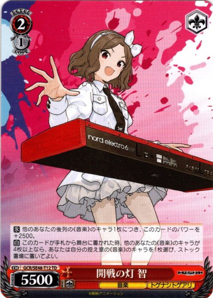 画像1: 開戦の灯 智[WS_GCR/SE48-T12TD] (1)
