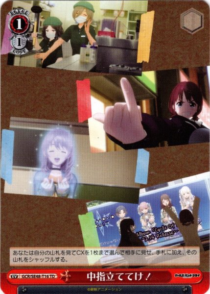 画像1: 中指立ててけ！[WS_GCR/SE48-T16TD] (1)