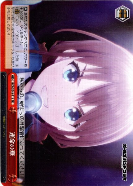 画像1: 運命の華[WS_GCR/SE48-T18TD] (1)
