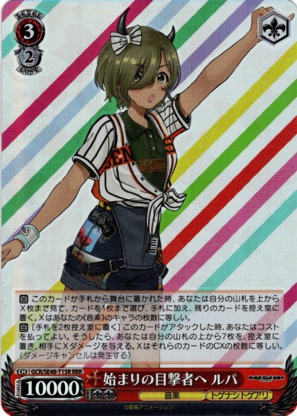 画像1: 【RRR仕様】始まりの目撃者へ ルパ[WS_GCR/SE48-T15R] (1)