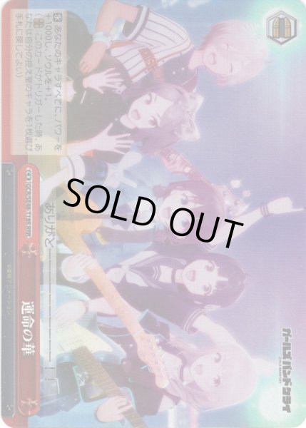 画像1: 【RRR仕様】運命の華[WS_GCR/SE48-T18R] (1)