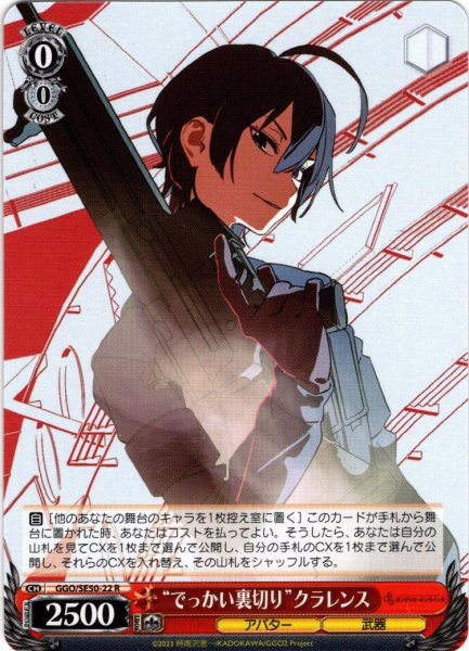 画像1: “でっかい裏切り”クラレンス[WS_GGO/SE50-22R] (1)