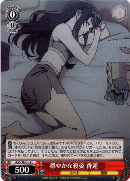 画像1: 穏やかな寝姿 香蓮[WS_GGO/SE50-26U] (1)