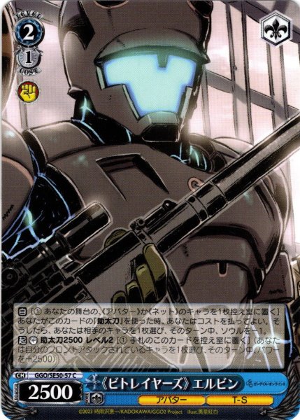 画像1: 《ビトレイヤーズ》 エルビン[WS_GGO/SE50-57C] (1)