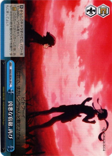 画像1: 凶悪な宿敵、再び[WS_GGO/SE50-59C] (1)