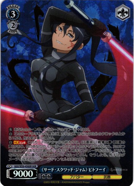 画像1: 【GGR仕様】《サード・スクワッド・ジャム》 ピトフーイ[WS_GGO/SE50-45GGR] (1)