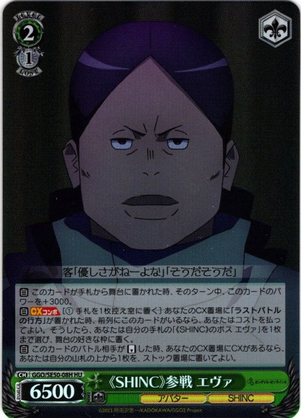画像1: 【H仕様(U)】《SHINC》参戦 エヴァ[WS_GGO/SE50-08HU] (1)