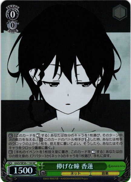 画像1: 【H仕様(C)】儚げな瞳 香蓮[WS_GGO/SE50-11HC] (1)