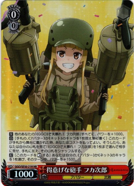画像1: 【H仕様(R)】得意げな砲手 フカ次郎[WS_GGO/SE50-21HR] (1)