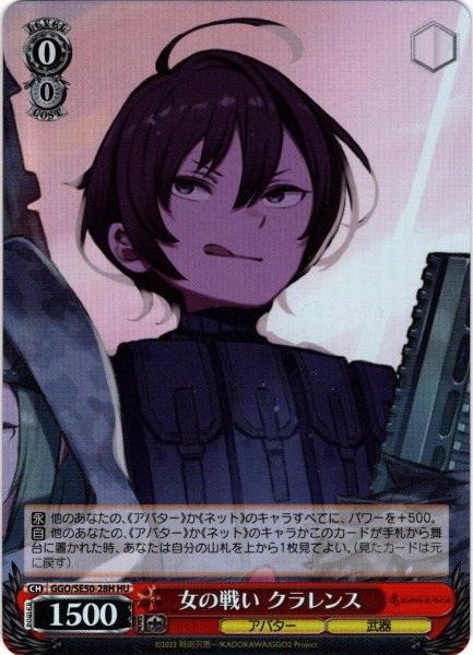 画像1: 【H仕様(U)】女の戦い クラレンス[WS_GGO/SE50-28HU] (1)