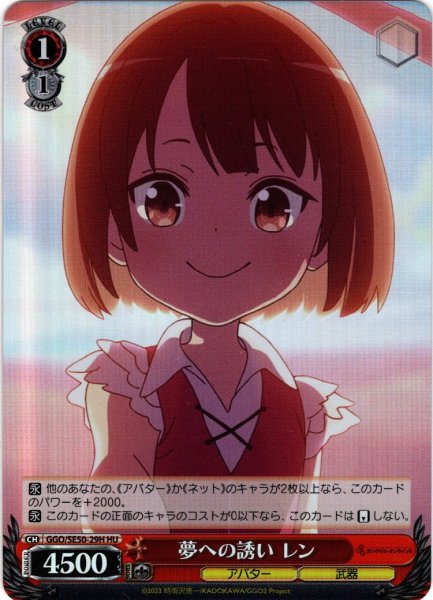 画像1: 【H仕様(U)】夢への誘い レン[WS_GGO/SE50-29HU] (1)