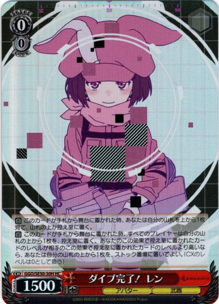画像1: 【H仕様(C)】ダイブ完了！ レン[WS_GGO/SE50-30HC] (1)